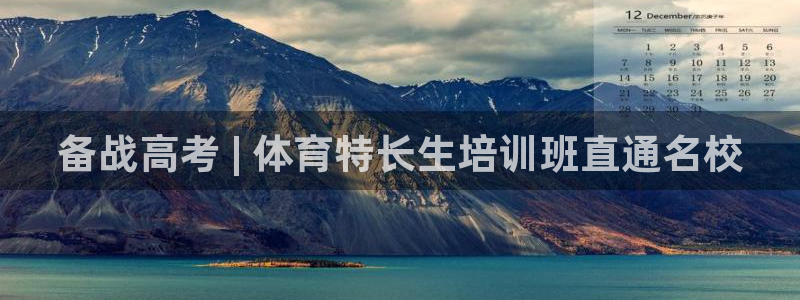富联娱乐代 41IO31 娱乐：备战高考 | 体育特