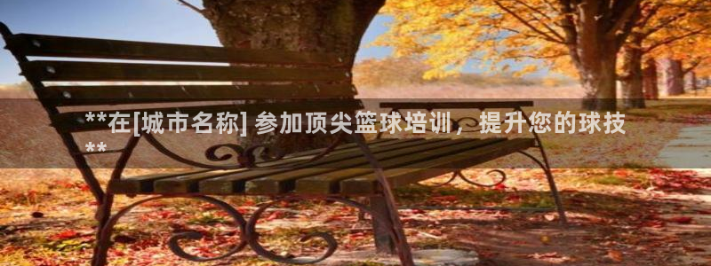 富联官方网站入口查询电话：**在[城市名称] 参加顶