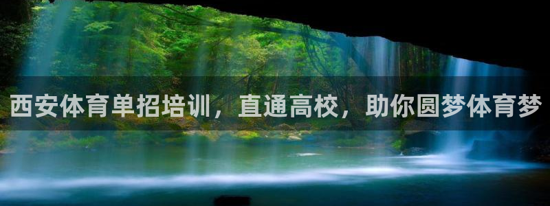 富联娱乐官方网站入口网址：西安体育单招培训，直通高校