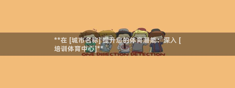 富联平台李 37oo735：**在 [城市名称] 提