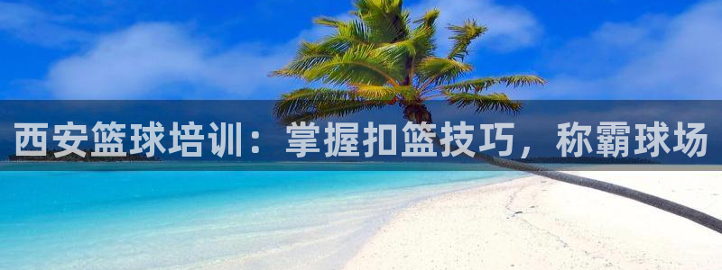 富联娱乐客户端app下载服务器失败怎么回事：西安篮球