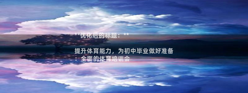 富联平台辉 411o31 富联：**优化后的标题：*