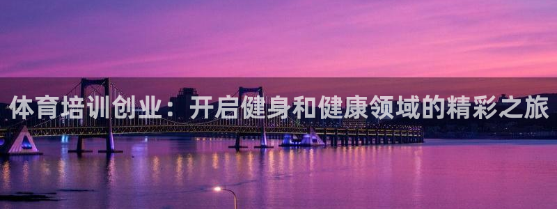 富联娱乐客户端app下载服务器失败怎么回事：体育培训